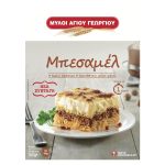 nomeas-hellenic-food-services-1
